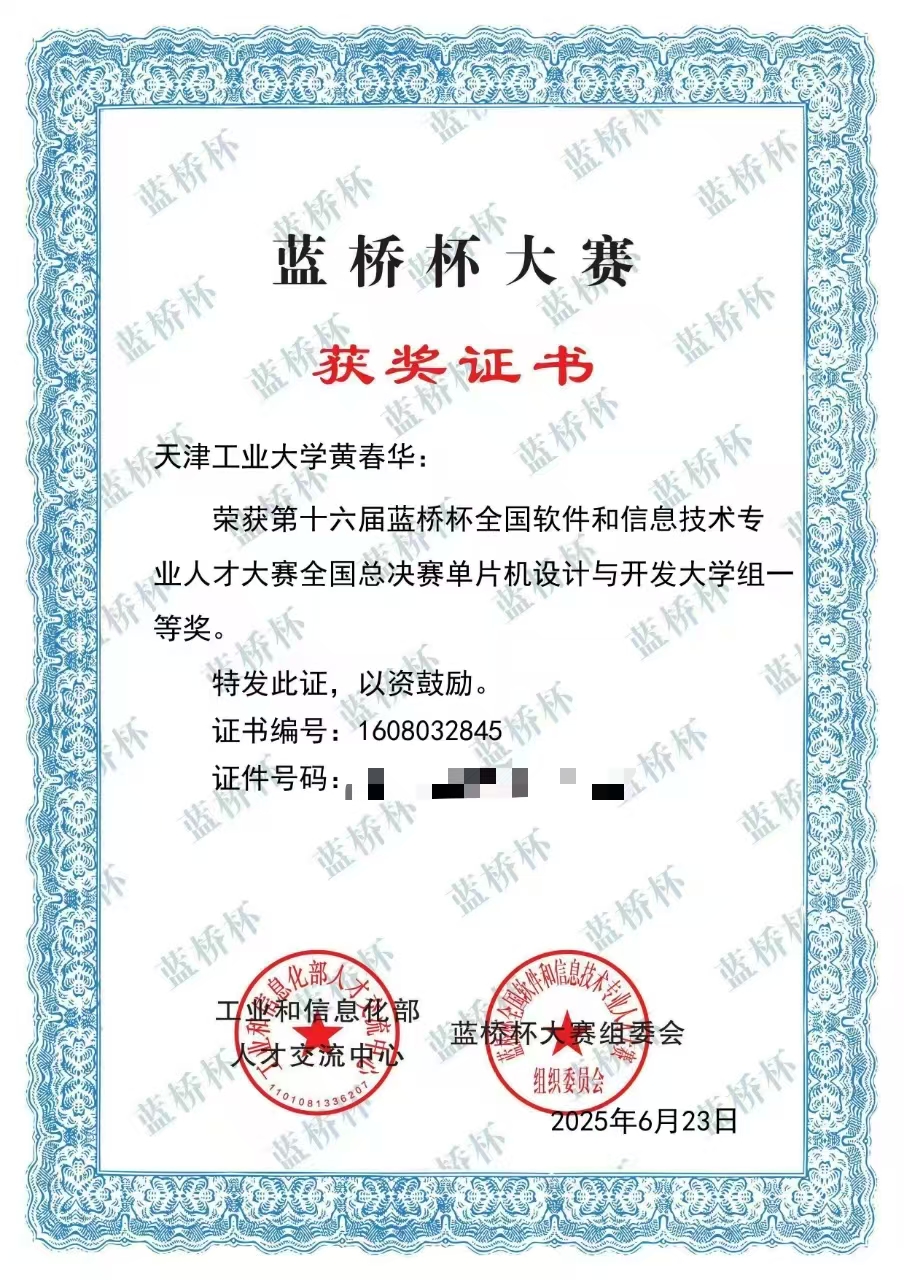 2025年蓝桥杯全国一等奖证书
