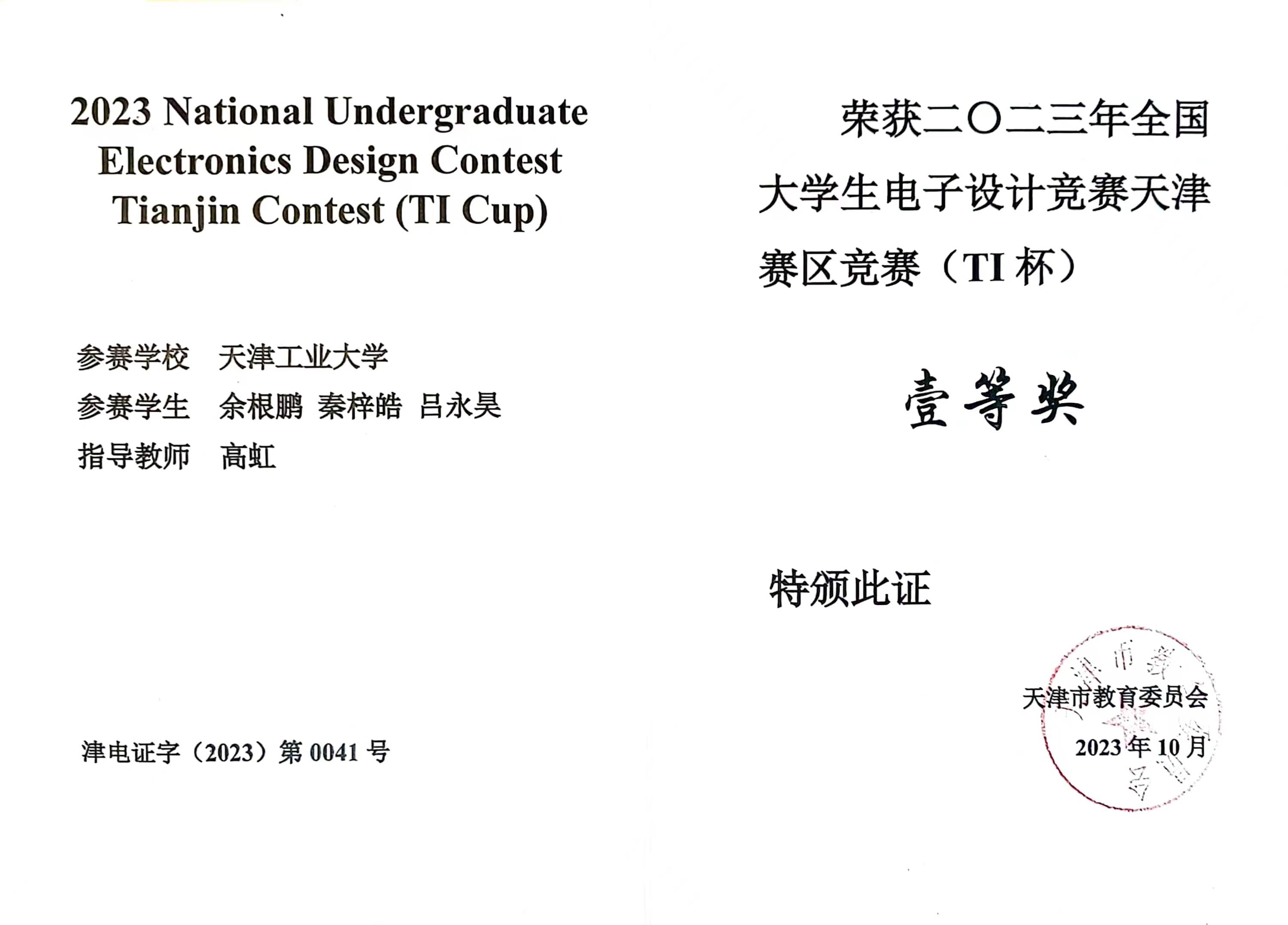 往届全国大学生电子设计竞赛奖项